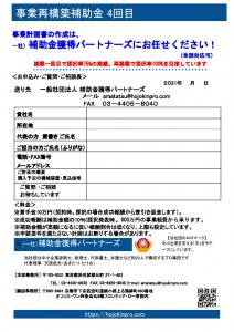 4回目　公募開始ご案内のサムネイル